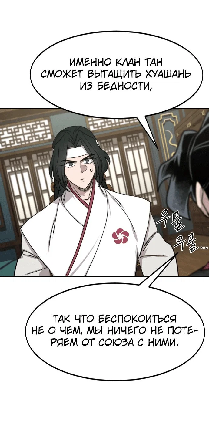 Read Возвращение Хуашань RU Manga Online