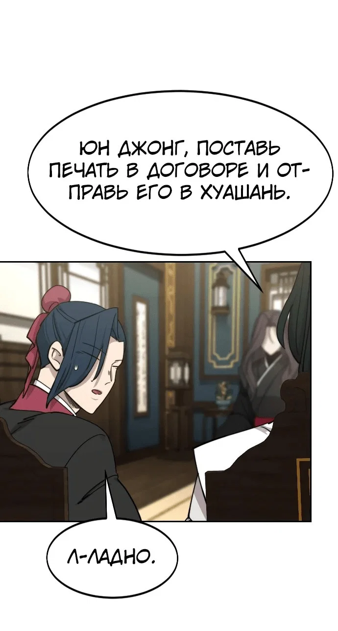 Read Возвращение Хуашань RU Manga Online