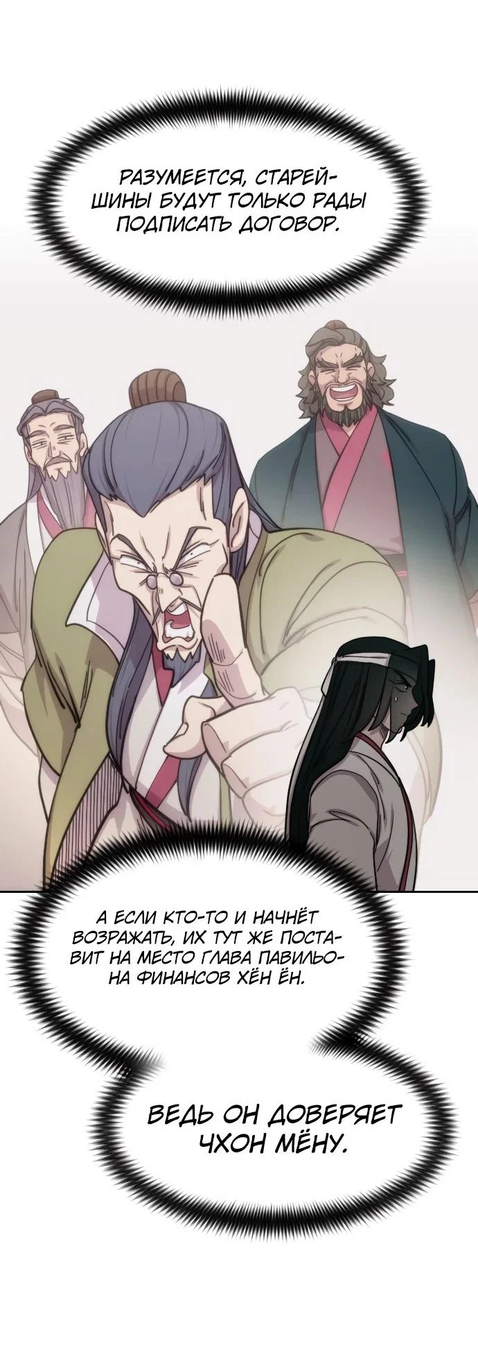Read Возвращение Хуашань RU Manga Online