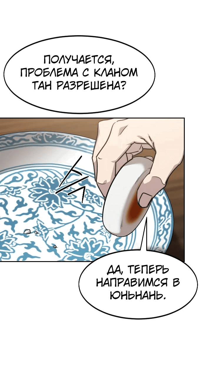 Read Возвращение Хуашань RU Manga Online
