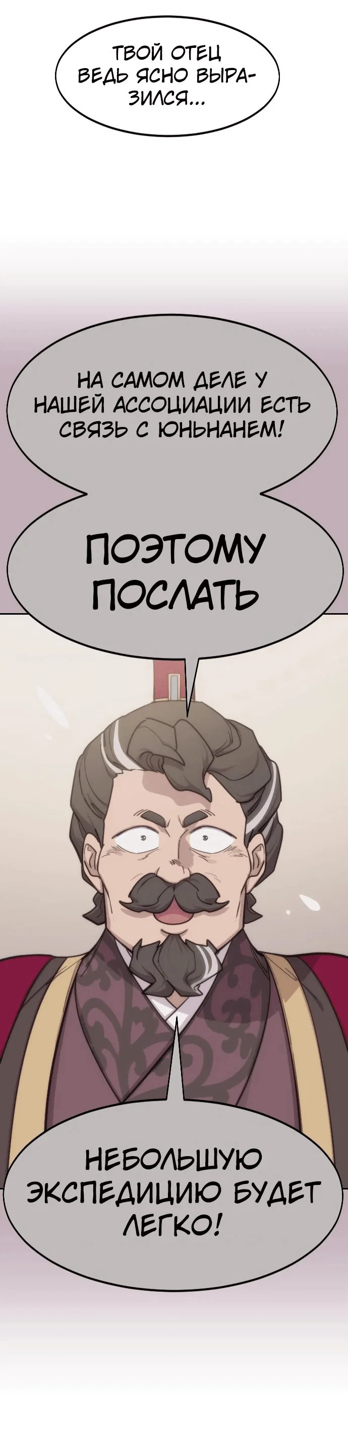 Read Возвращение Хуашань RU Manga Online