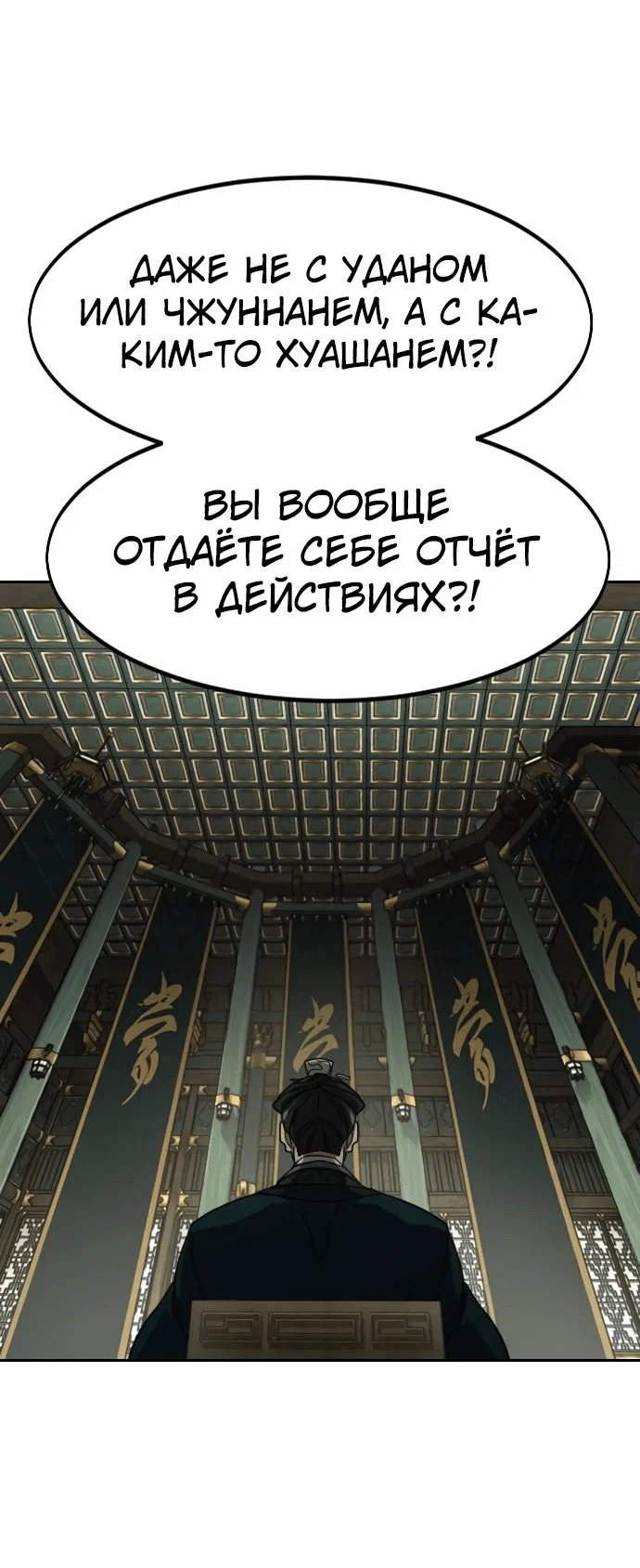 Read Возвращение Хуашань RU Manga Online
