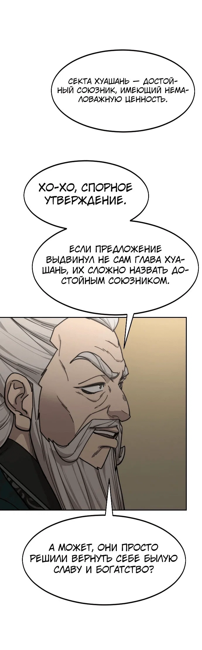 Read Возвращение Хуашань RU Manga Online