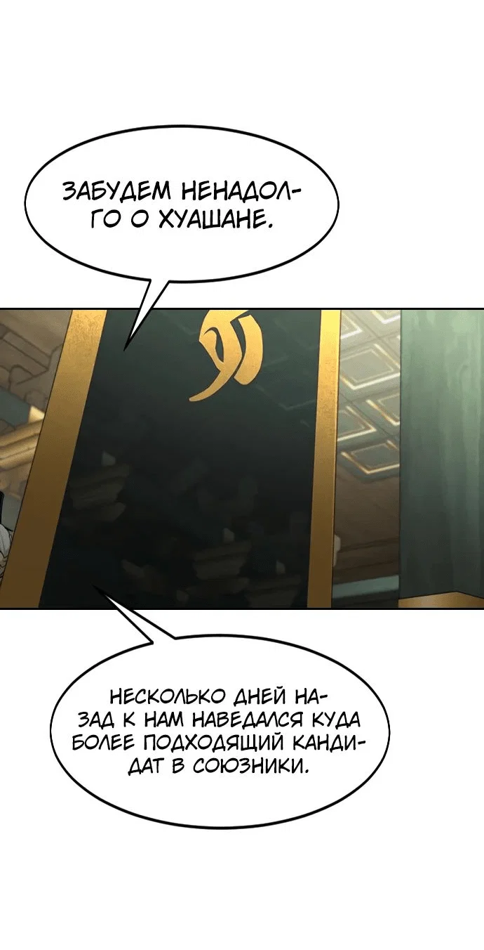 Read Возвращение Хуашань RU Manga Online
