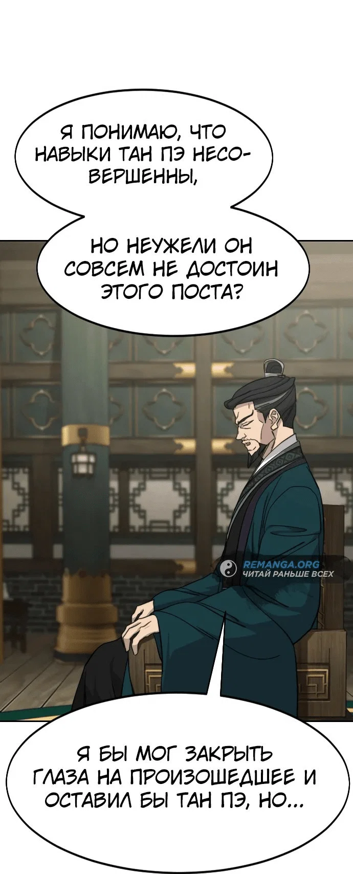 Read Возвращение Хуашань RU Manga Online