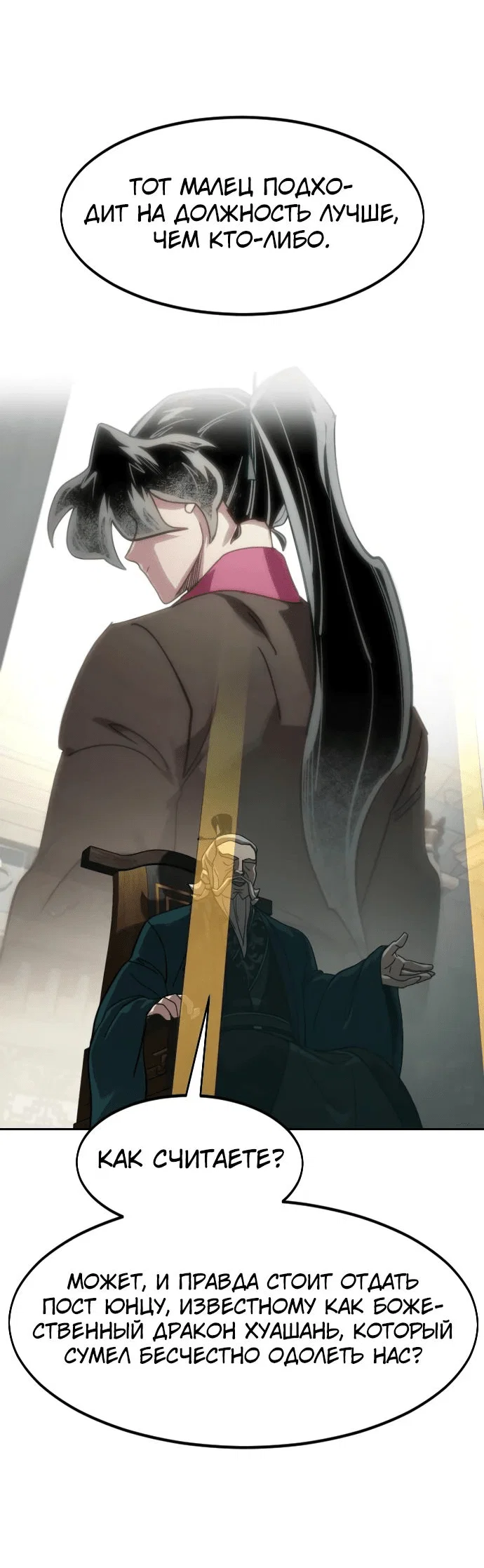 Read Возвращение Хуашань RU Manga Online