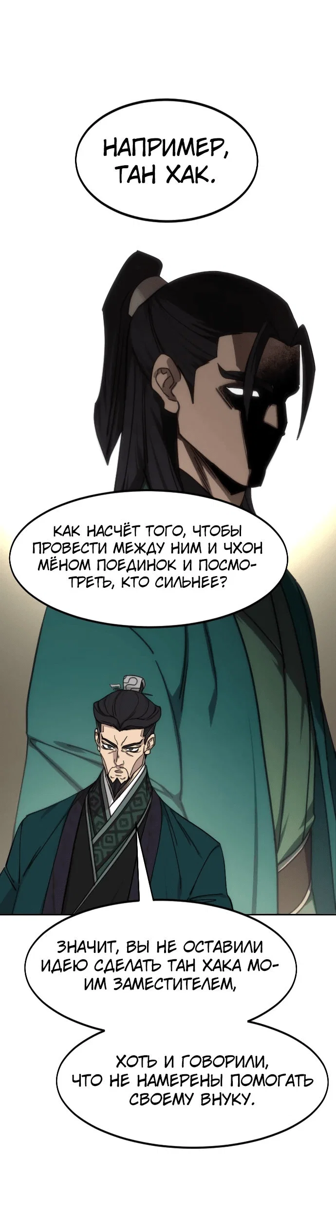 Read Возвращение Хуашань RU Manga Online