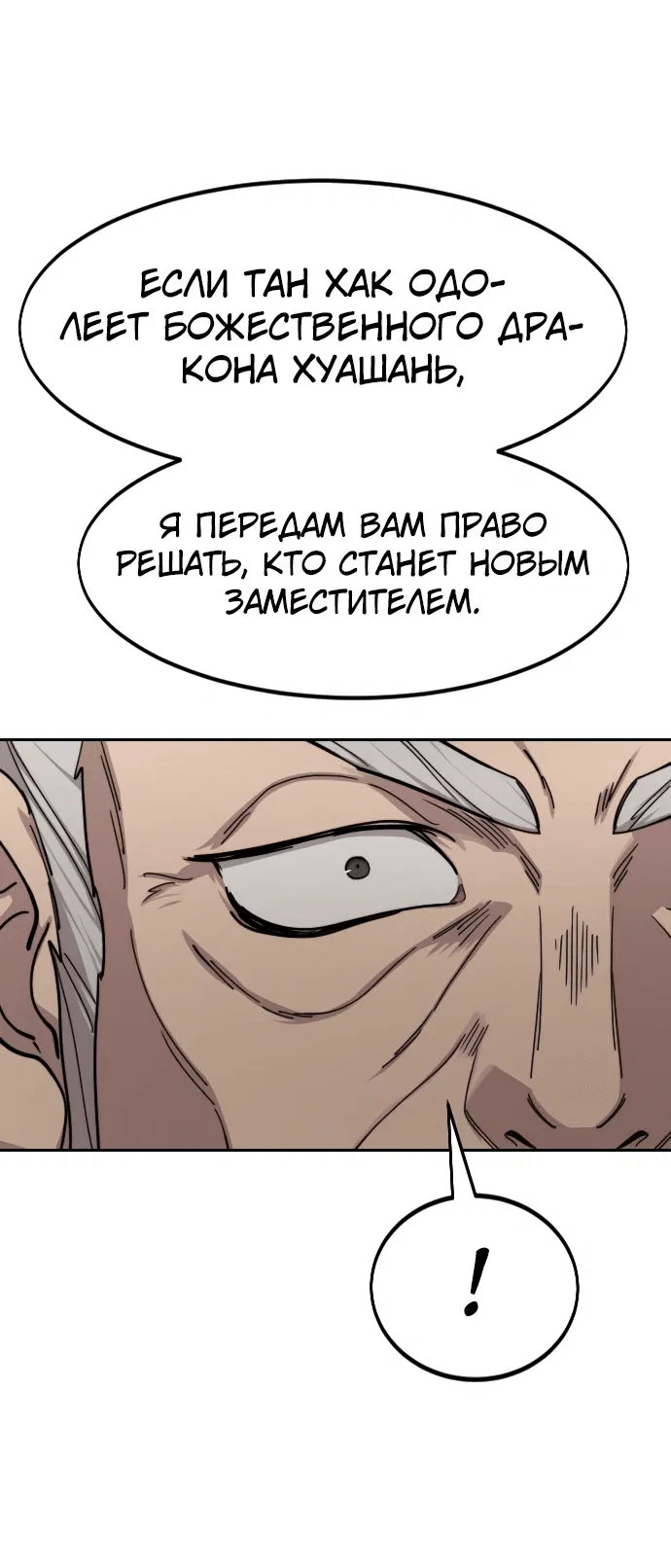 Read Возвращение Хуашань RU Manga Online