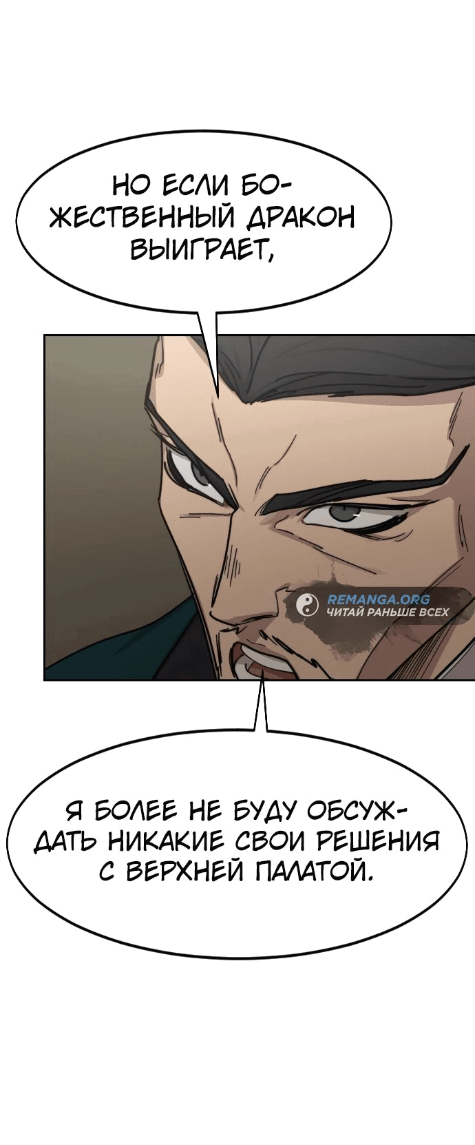 Read Возвращение Хуашань RU Manga Online