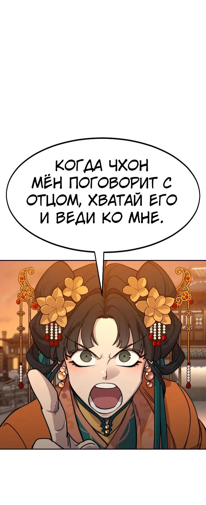 Read Возвращение Хуашань RU Manga Online