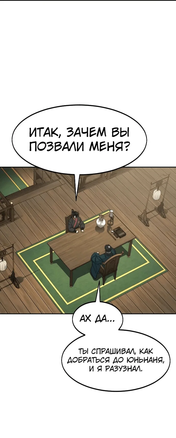 Read Возвращение Хуашань RU Manga Online