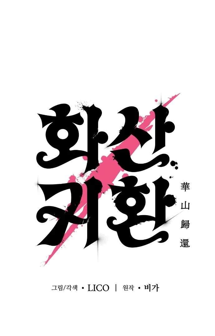 Read Возвращение Хуашань RU Manga Online