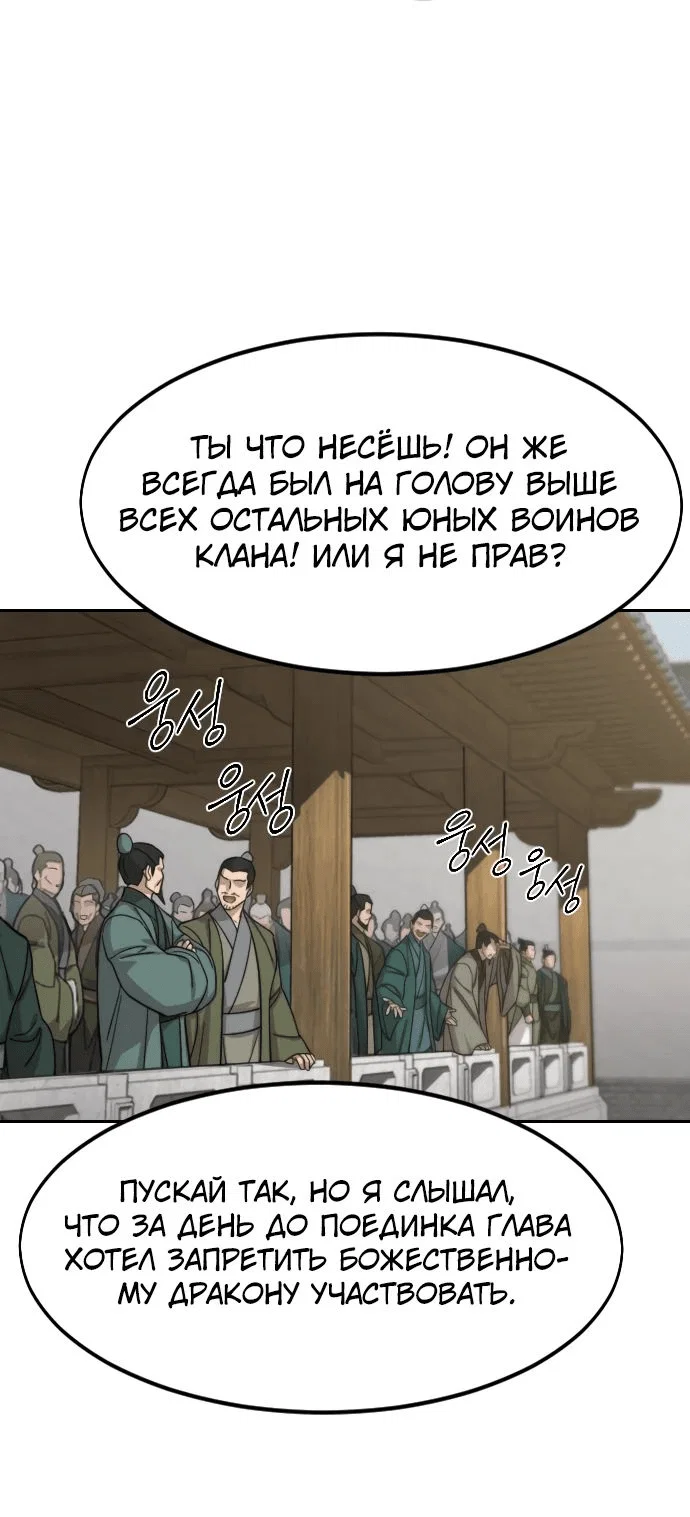 Read Возвращение Хуашань RU Manga Online