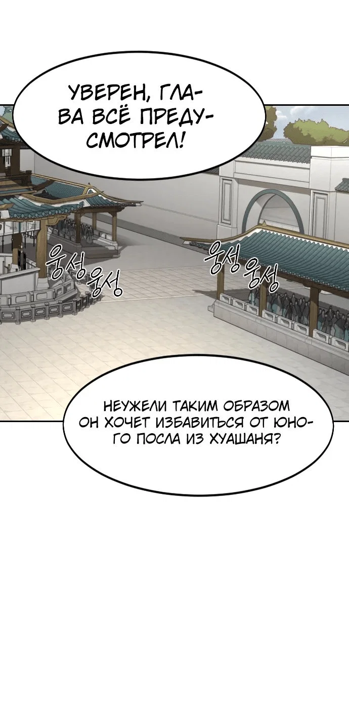 Read Возвращение Хуашань RU Manga Online