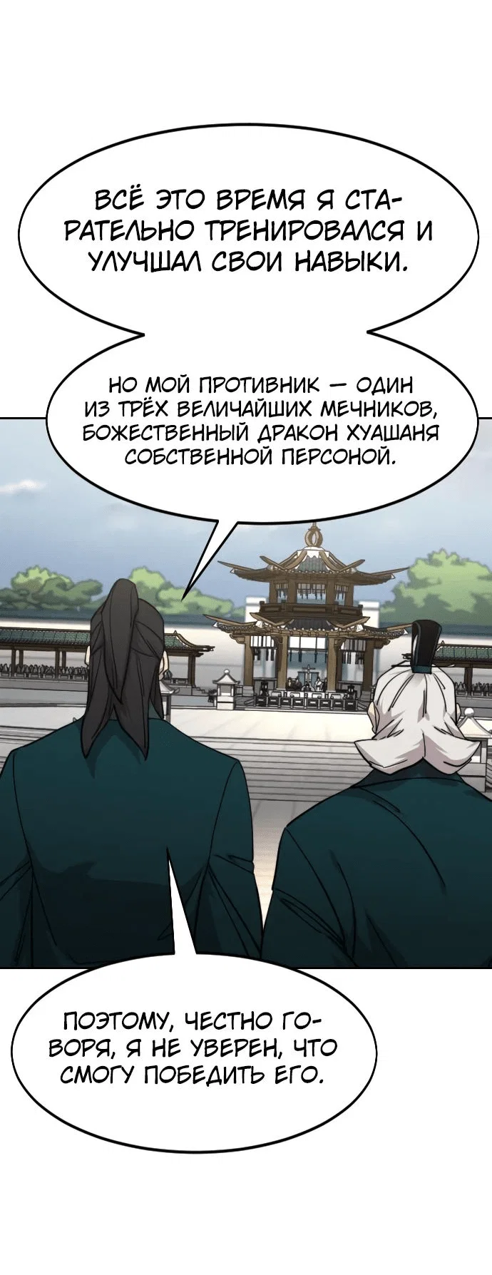Read Возвращение Хуашань RU Manga Online