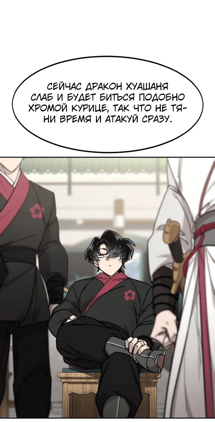 Read Возвращение Хуашань RU Manga Online