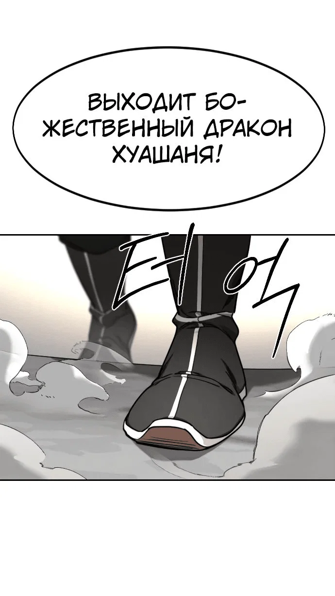 Read Возвращение Хуашань RU Manga Online