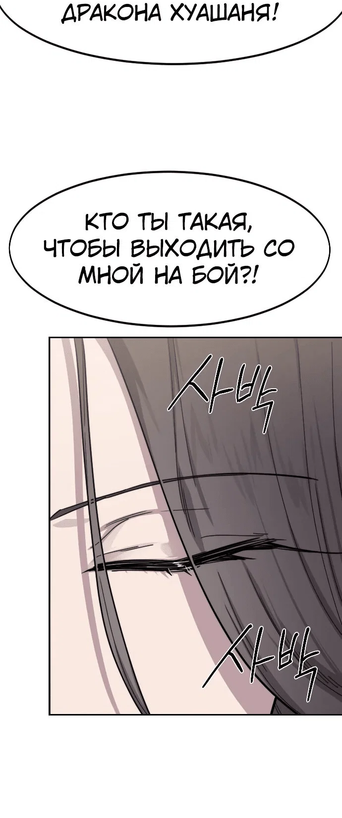 Read Возвращение Хуашань RU Manga Online