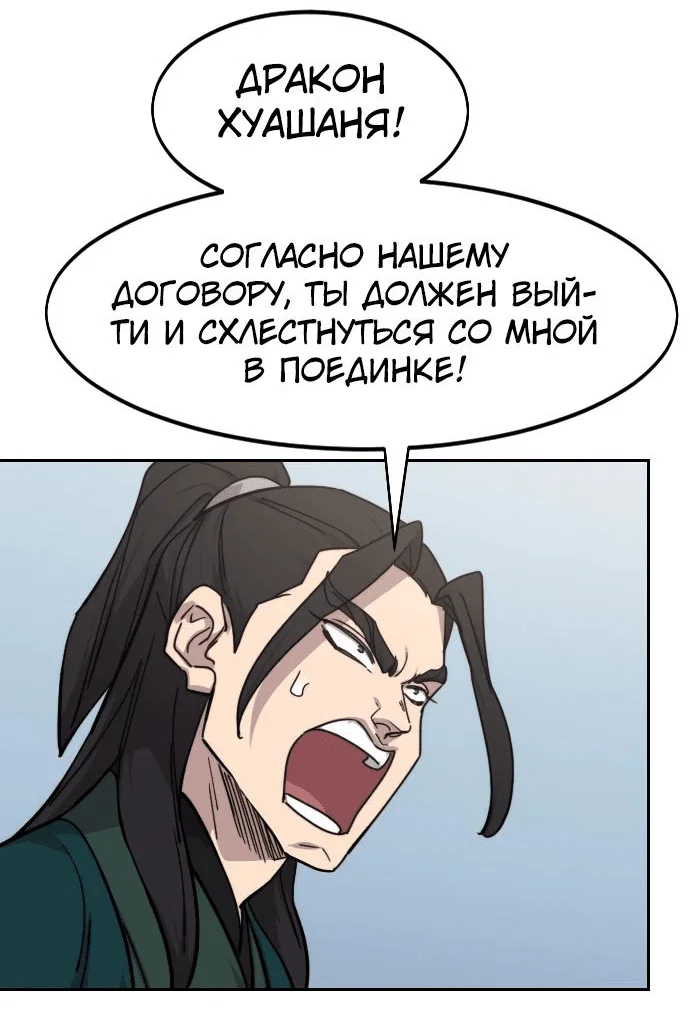 Read Возвращение Хуашань RU Manga Online