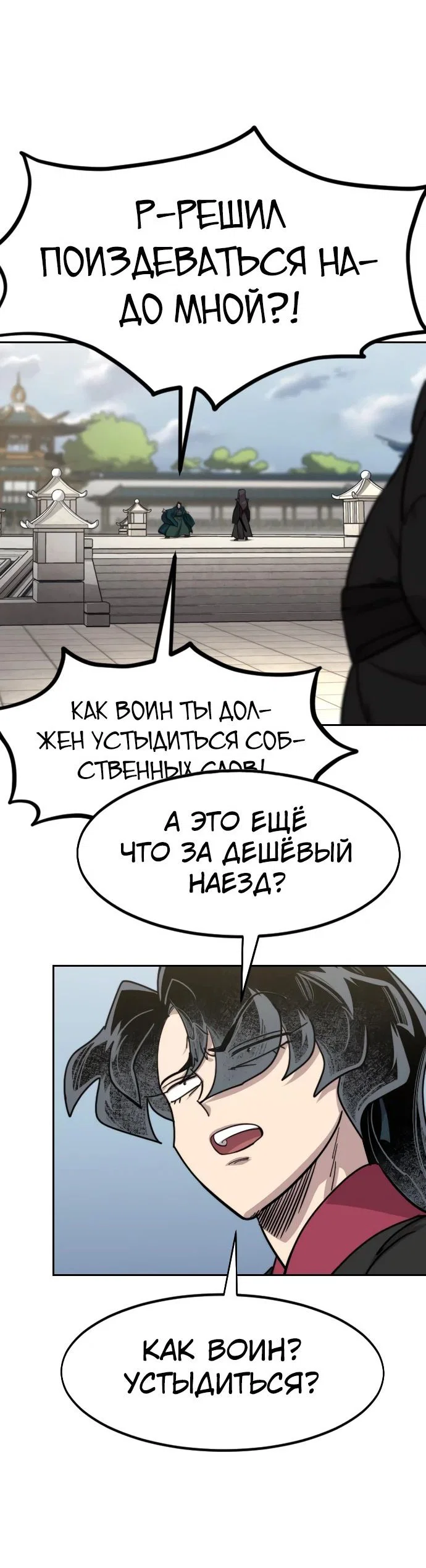 Read Возвращение Хуашань RU Manga Online