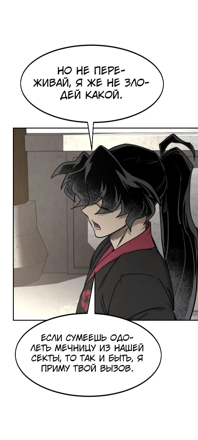 Read Возвращение Хуашань RU Manga Online