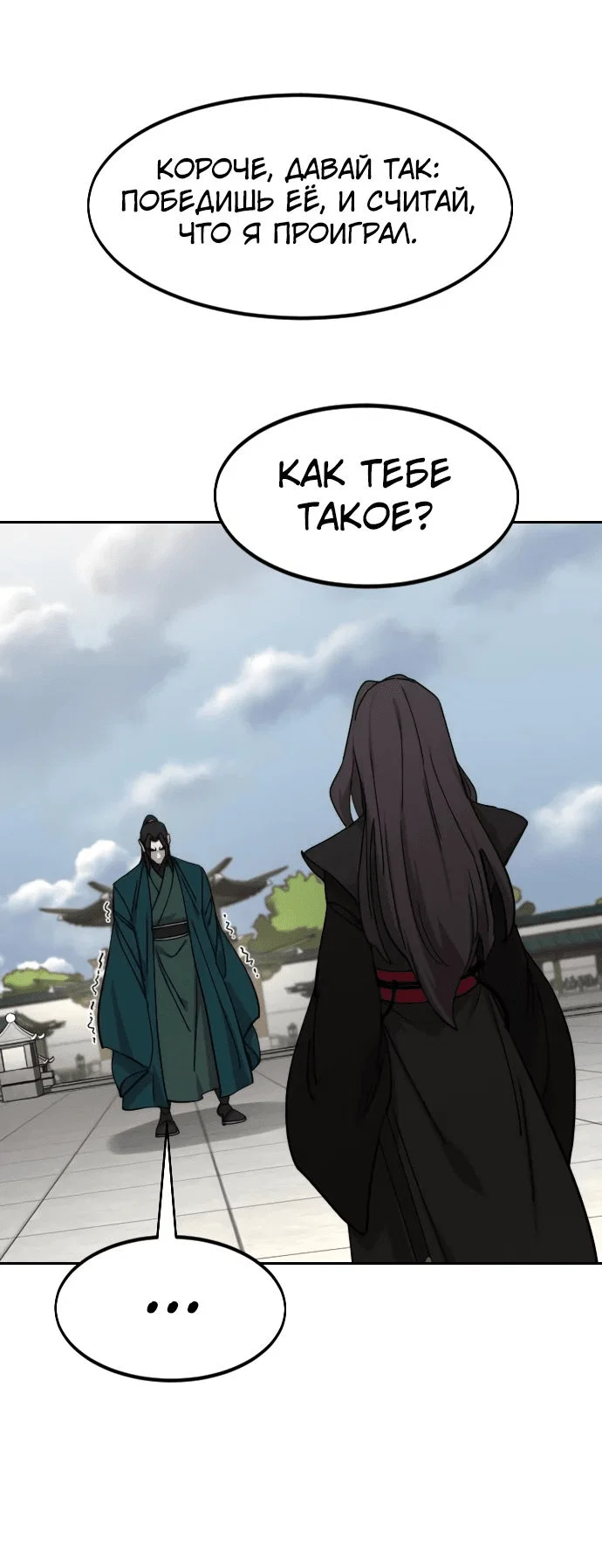 Read Возвращение Хуашань RU Manga Online