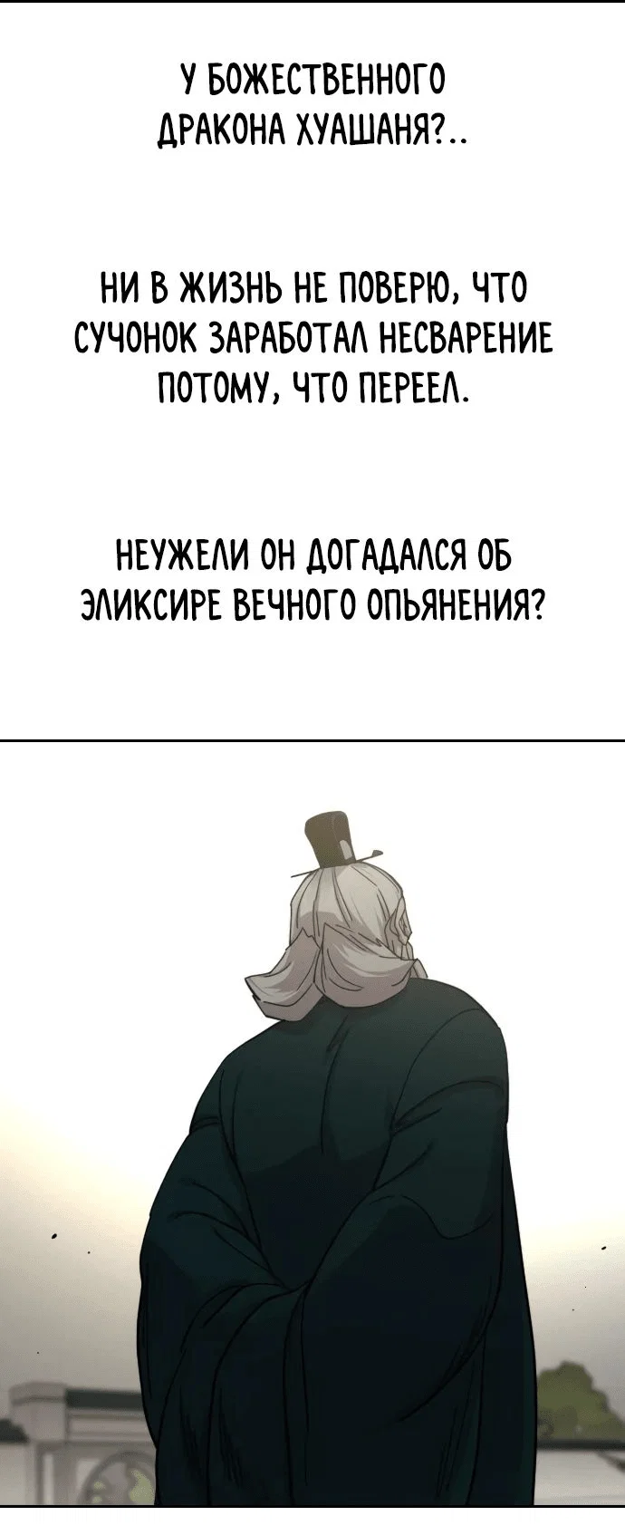 Read Возвращение Хуашань RU Manga Online