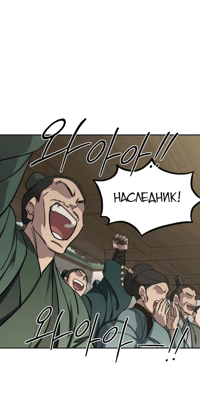 Read Возвращение Хуашань RU Manga Online