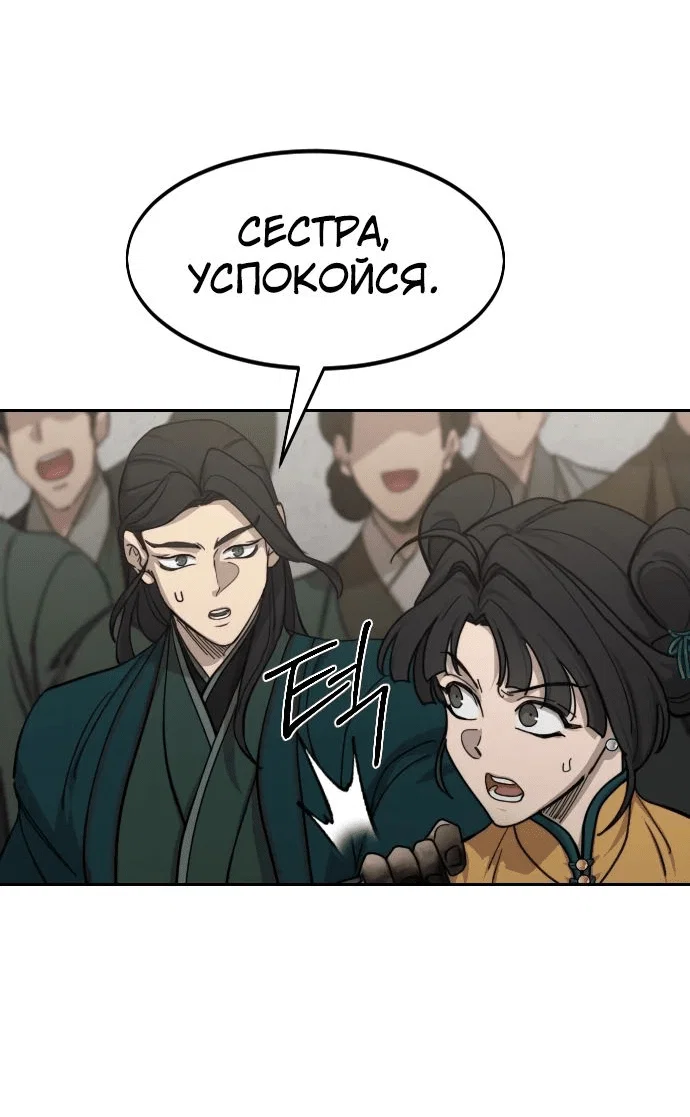 Read Возвращение Хуашань RU Manga Online