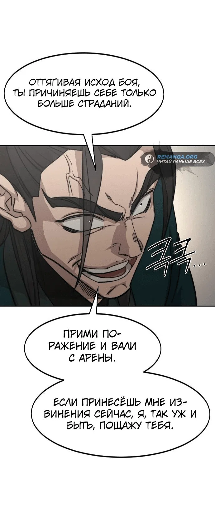 Read Возвращение Хуашань RU Manga Online