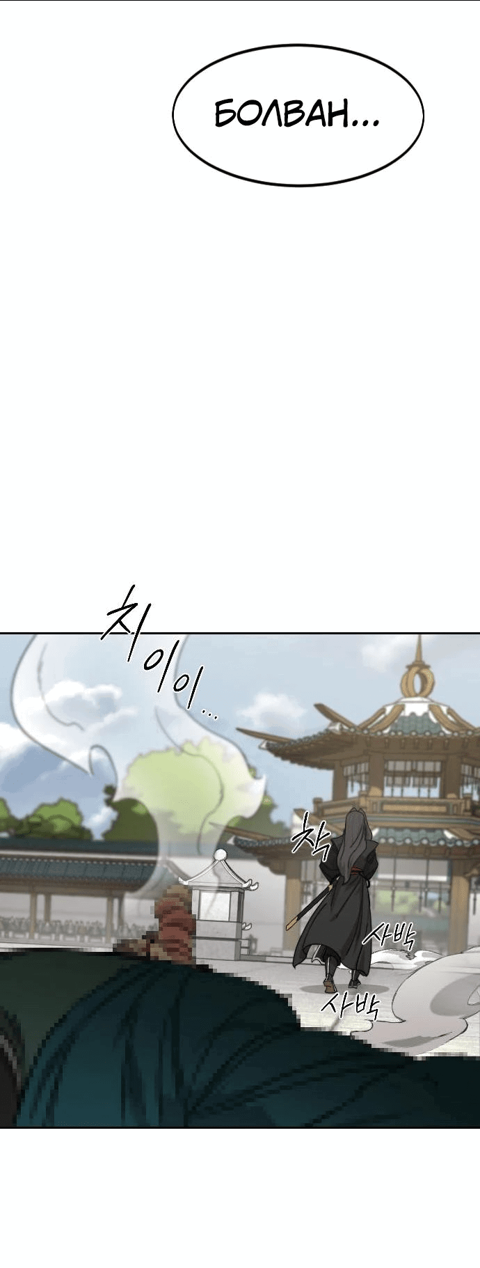 Read Возвращение Хуашань RU Manga Online