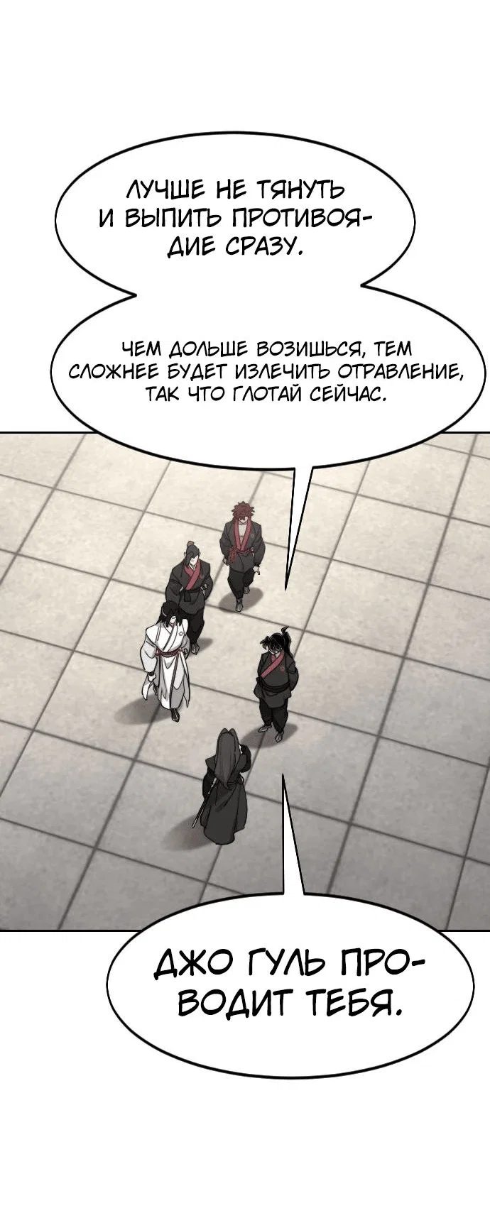 Read Возвращение Хуашань RU Manga Online