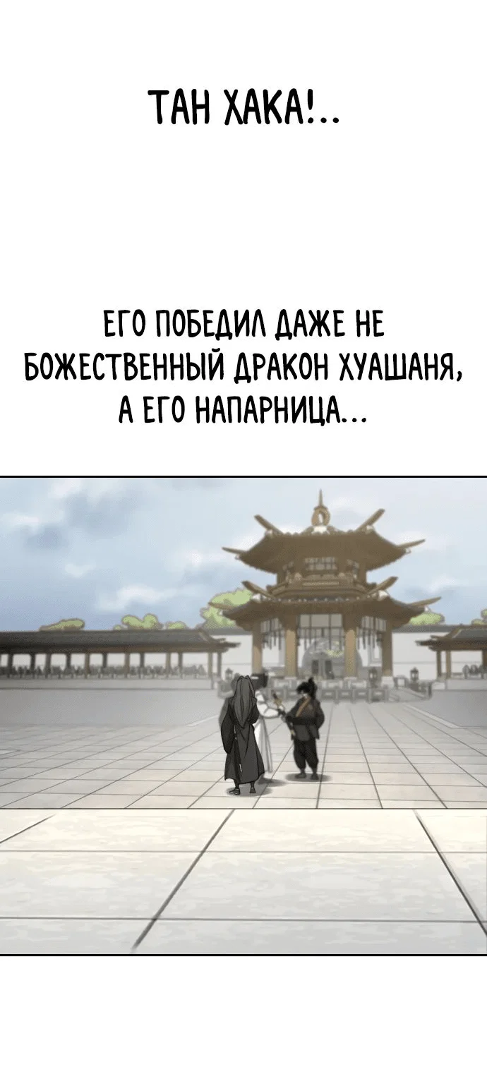 Read Возвращение Хуашань RU Manga Online