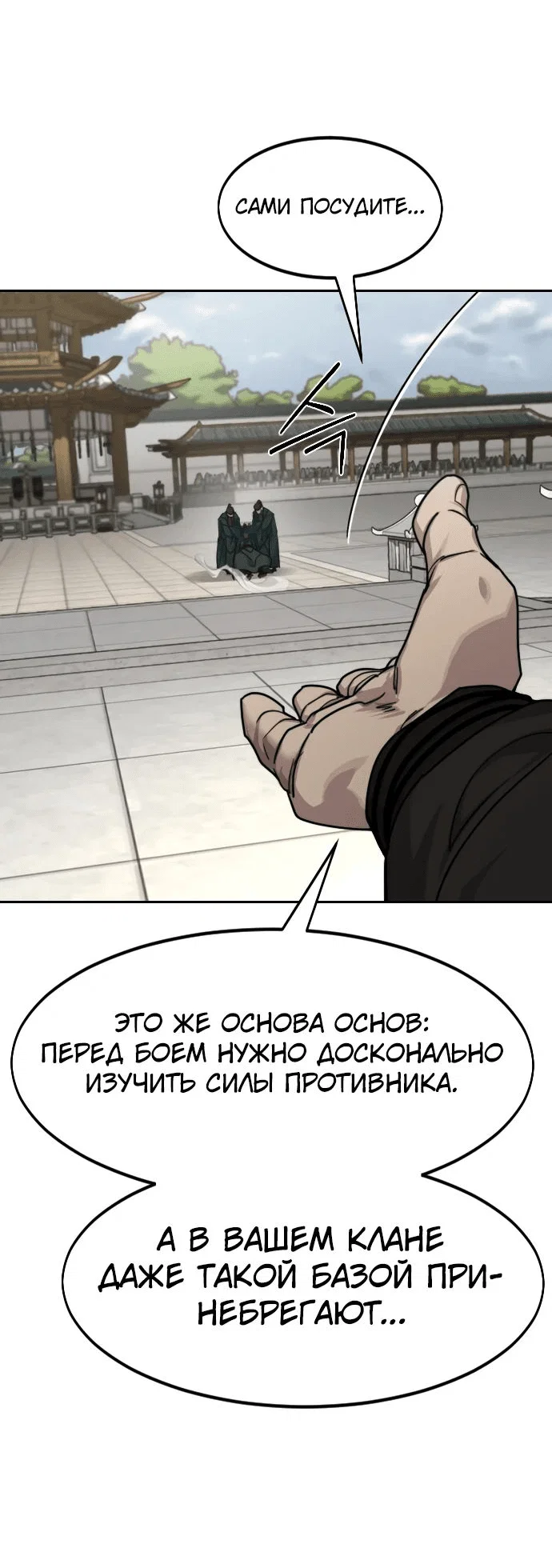 Read Возвращение Хуашань RU Manga Online