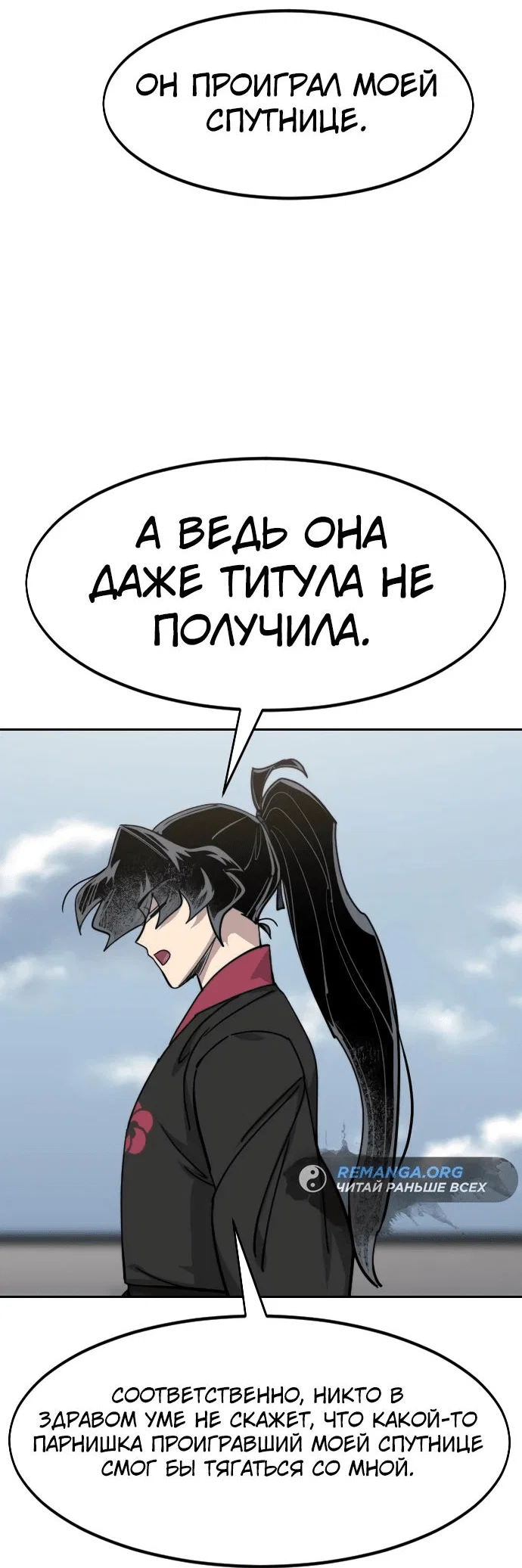 Read Возвращение Хуашань RU Manga Online