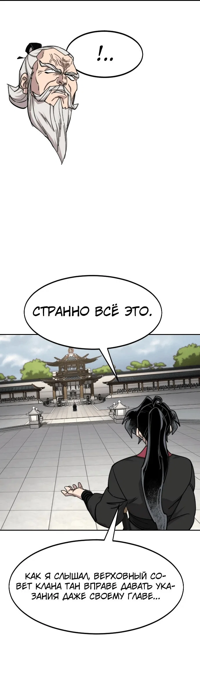 Read Возвращение Хуашань RU Manga Online