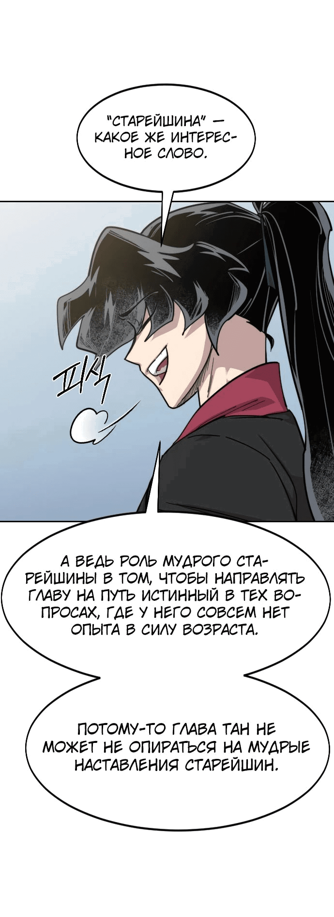 Read Возвращение Хуашань RU Manga Online