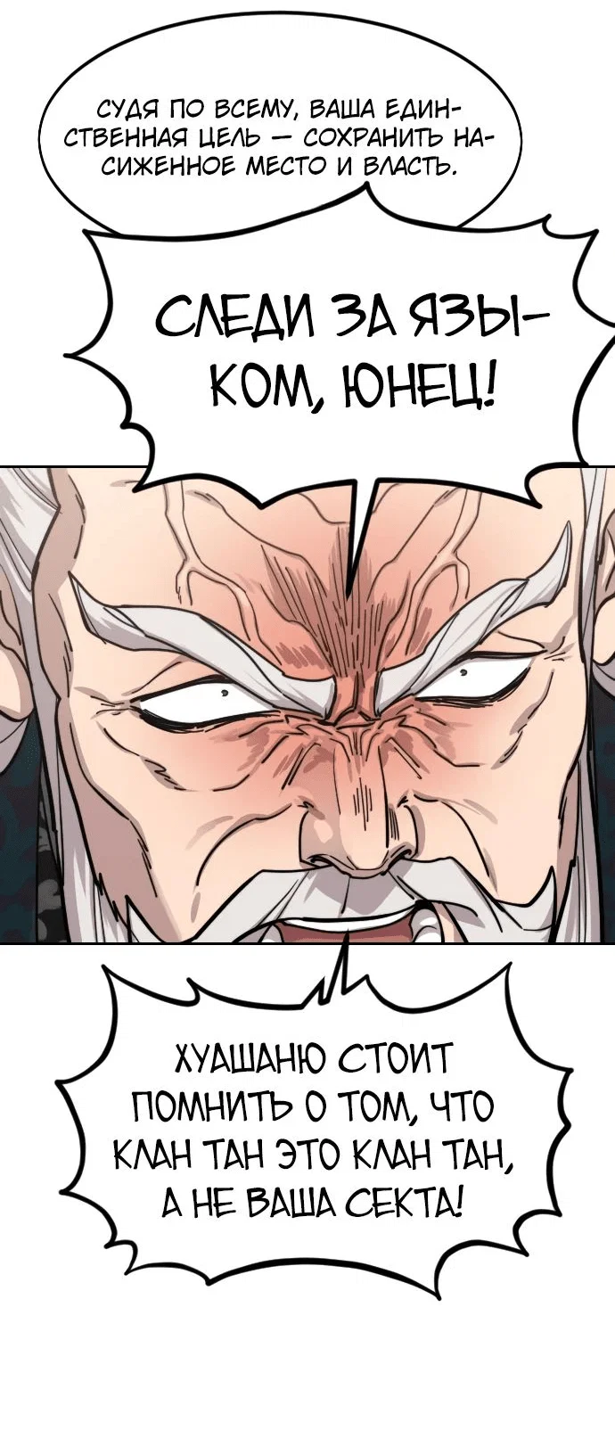 Read Возвращение Хуашань RU Manga Online