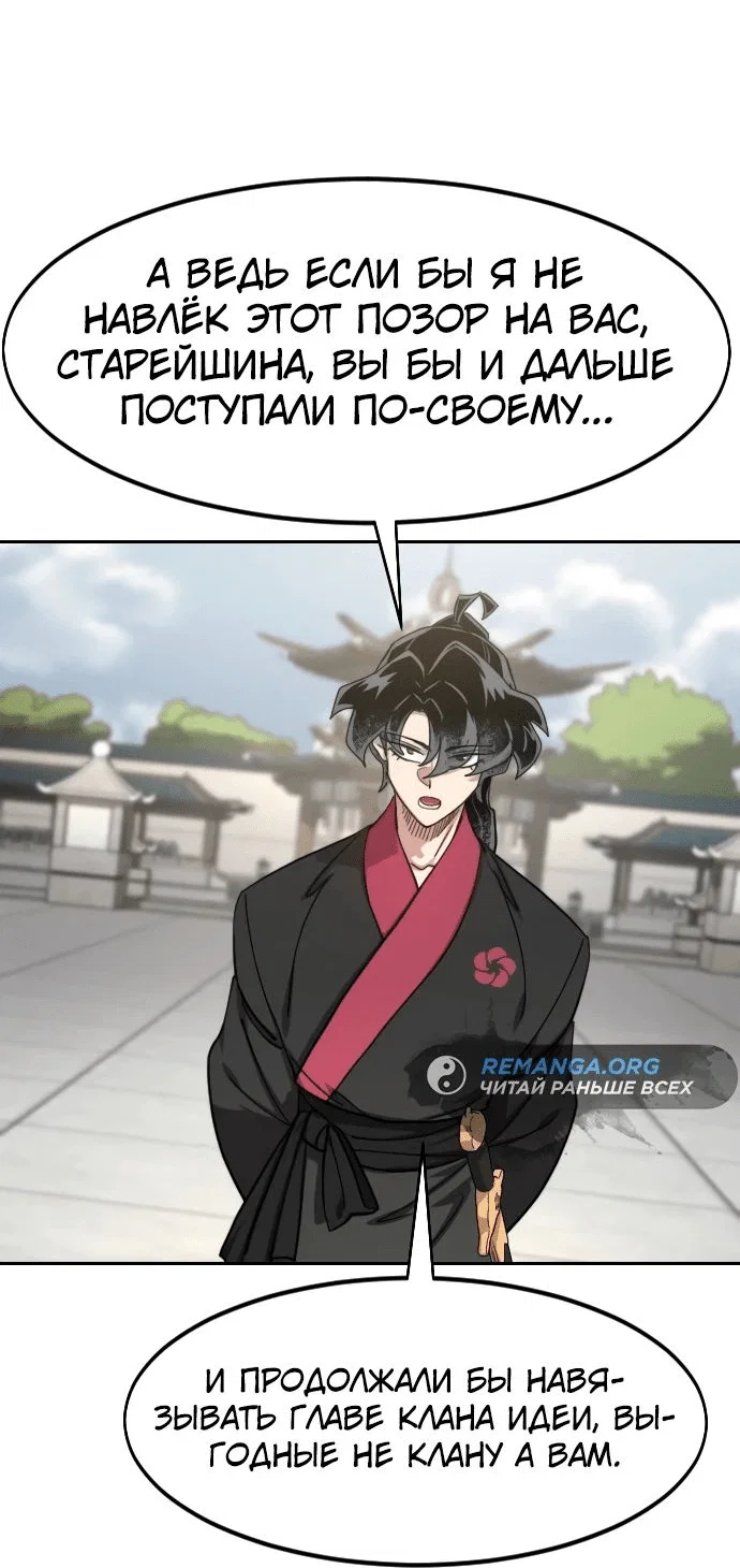 Read Возвращение Хуашань RU Manga Online