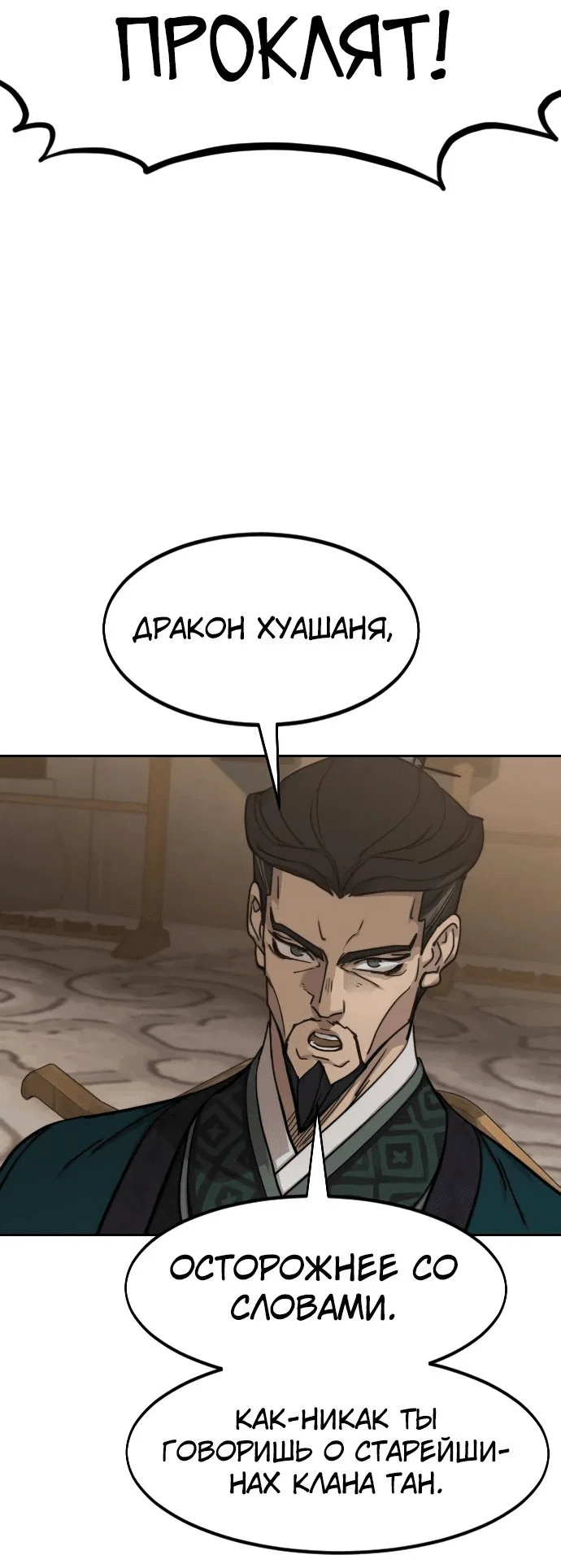 Read Возвращение Хуашань RU Manga Online