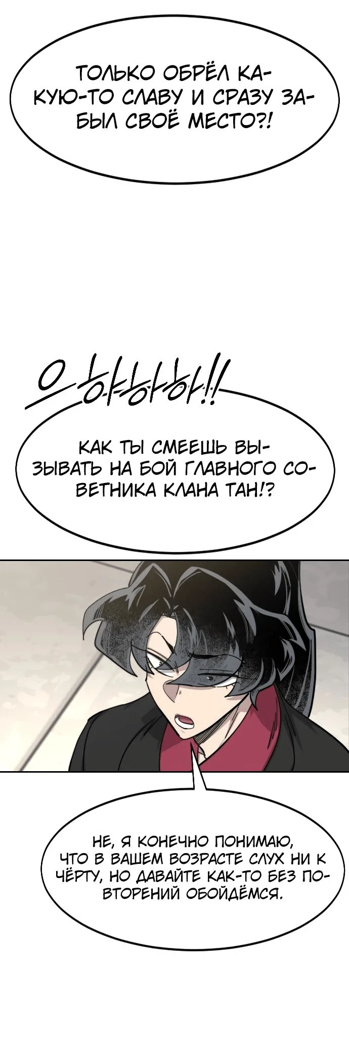 Read Возвращение Хуашань RU Manga Online