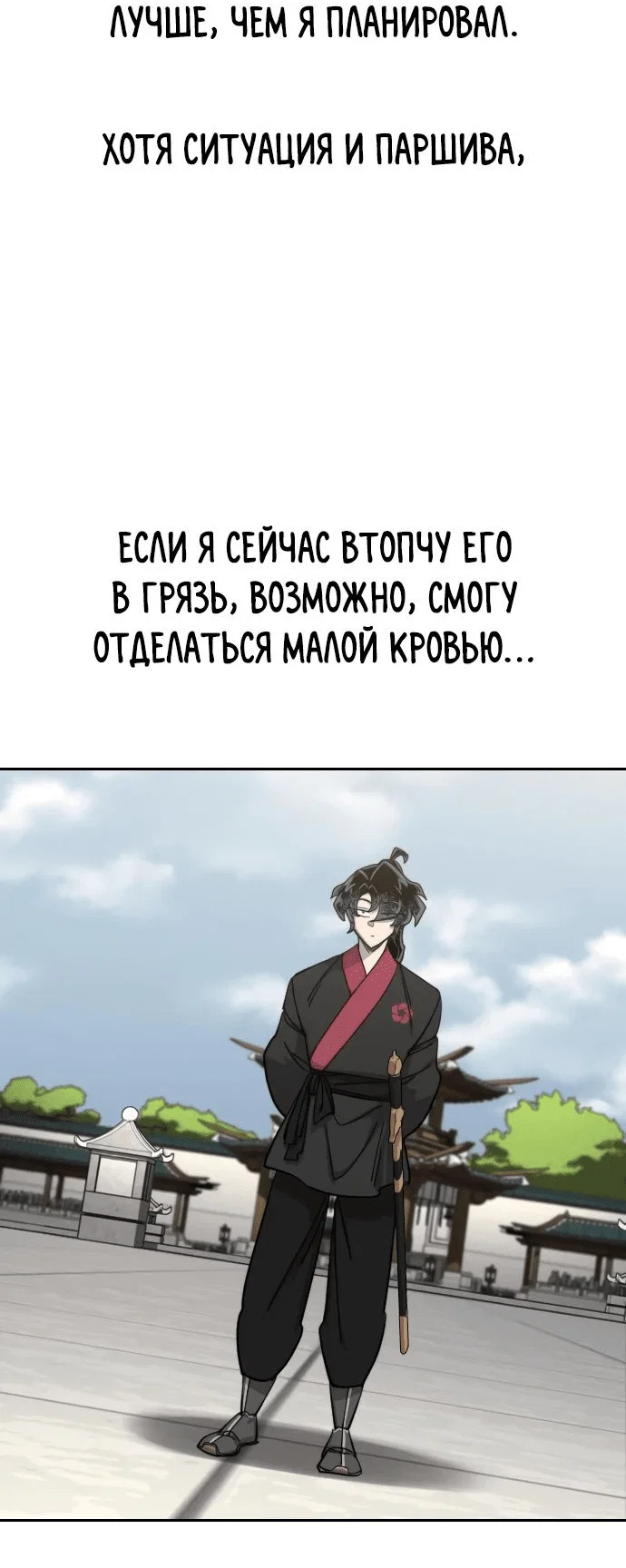Read Возвращение Хуашань RU Manga Online