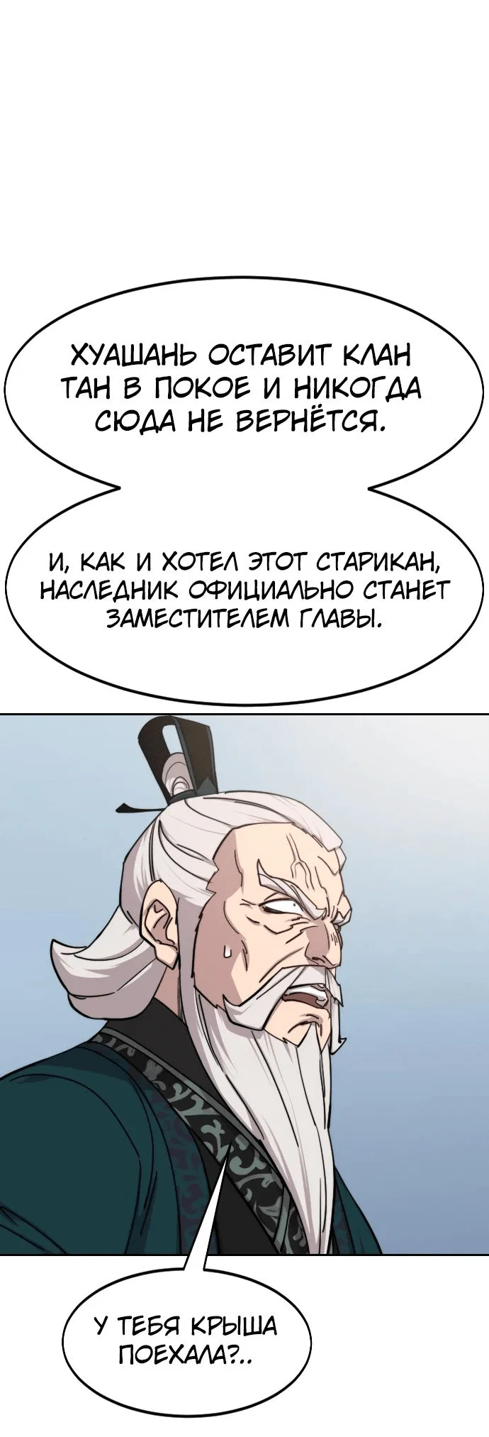 Read Возвращение Хуашань RU Manga Online