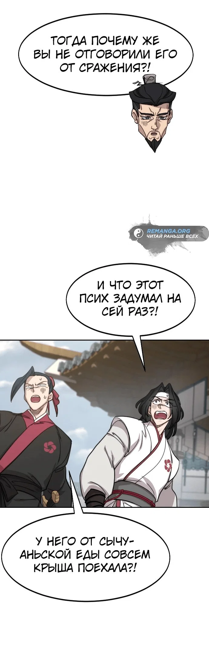 Read Возвращение Хуашань RU Manga Online