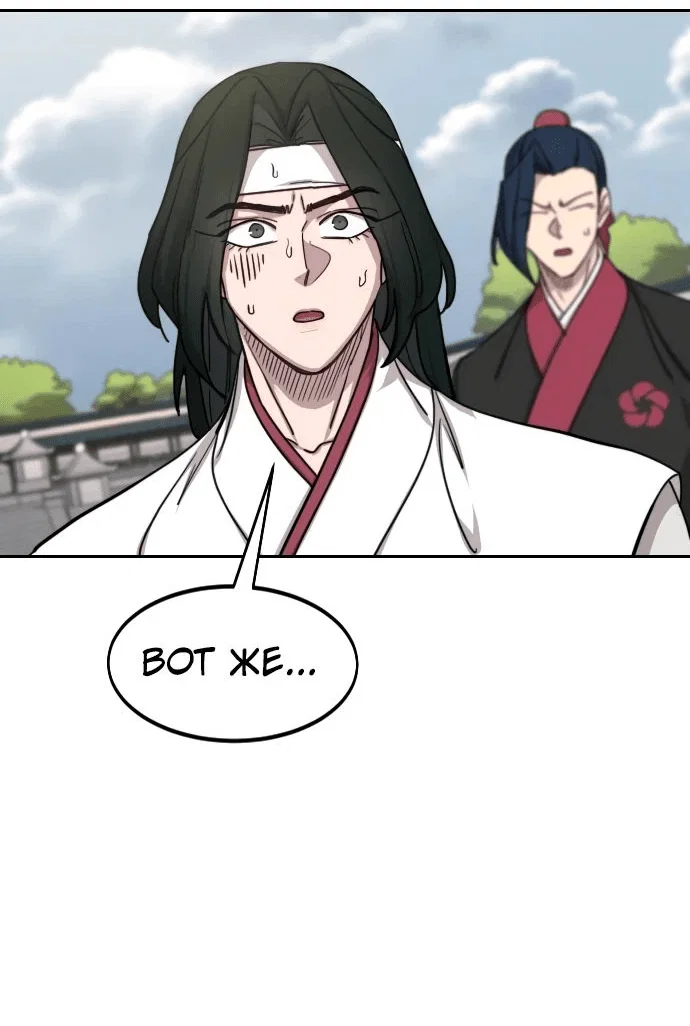 Read Возвращение Хуашань RU Manga Online