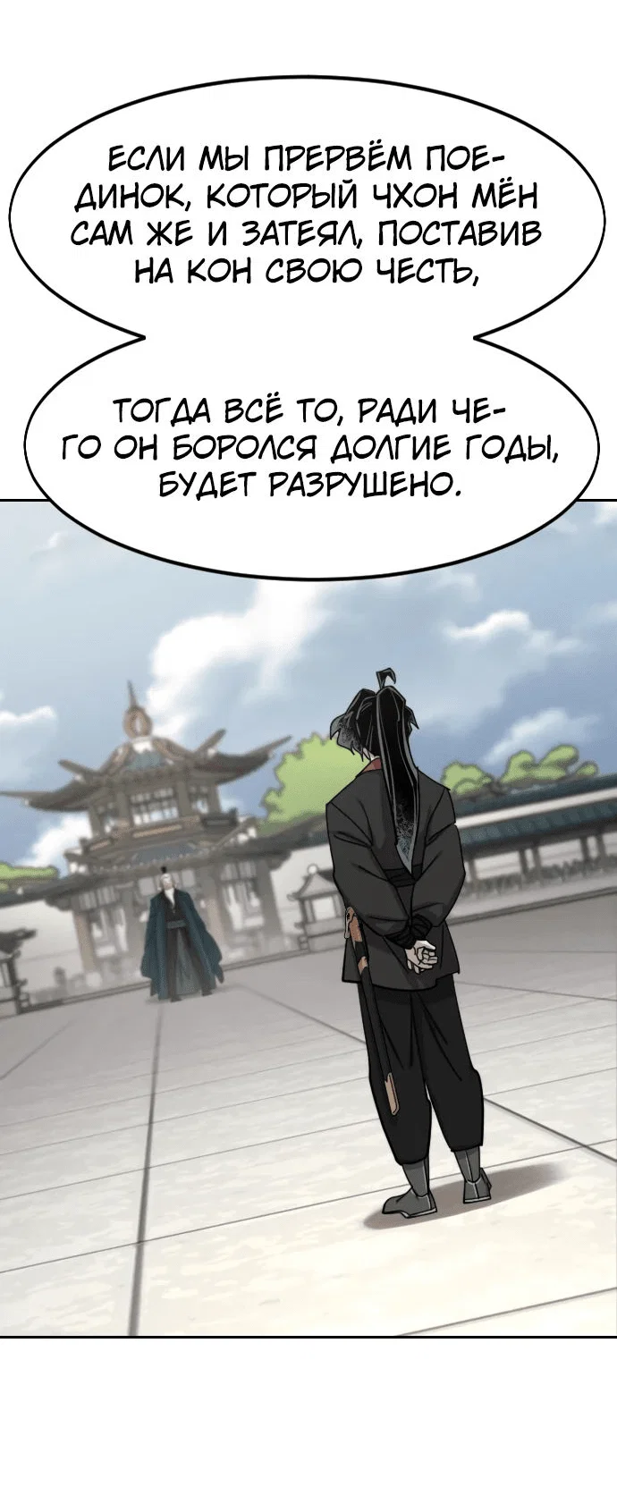 Read Возвращение Хуашань RU Manga Online