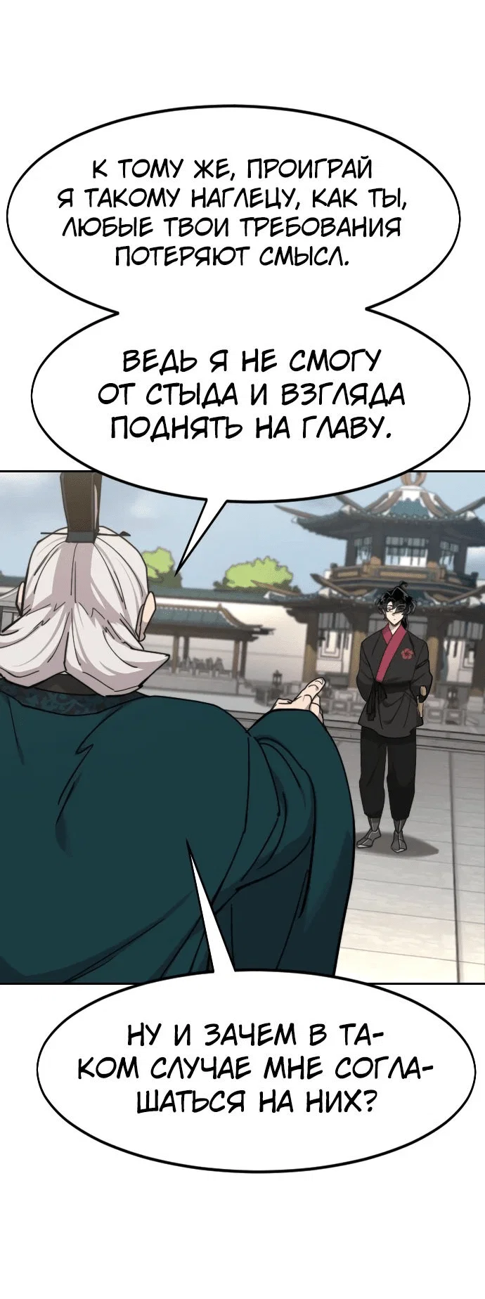 Read Возвращение Хуашань RU Manga Online