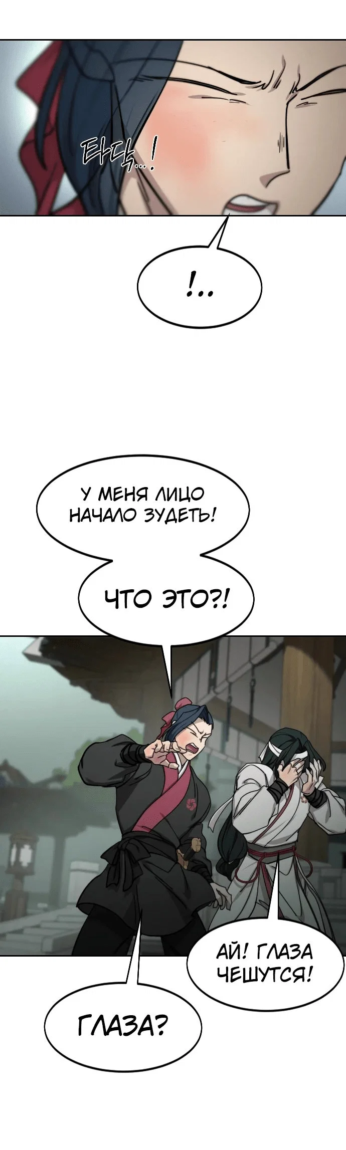 Read Возвращение Хуашань RU Manga Online
