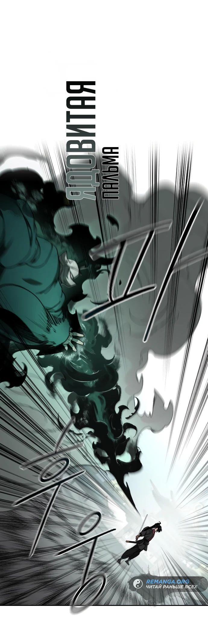 Read Возвращение Хуашань RU Manga Online
