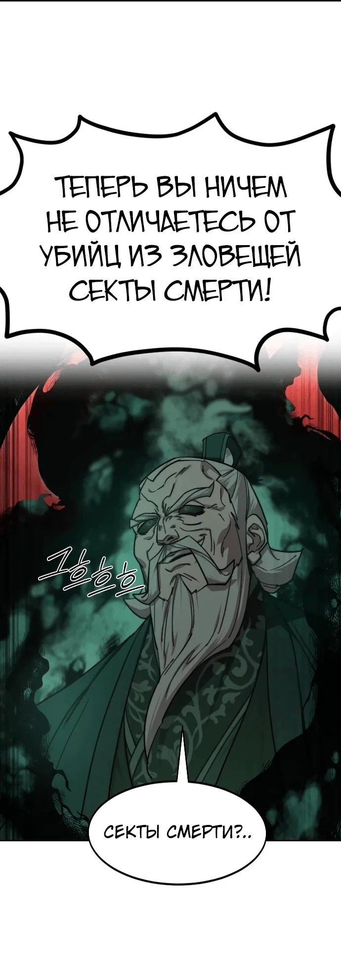 Read Возвращение Хуашань RU Manga Online